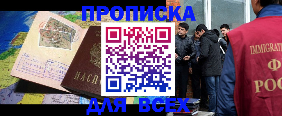 прописка законно в Харовске