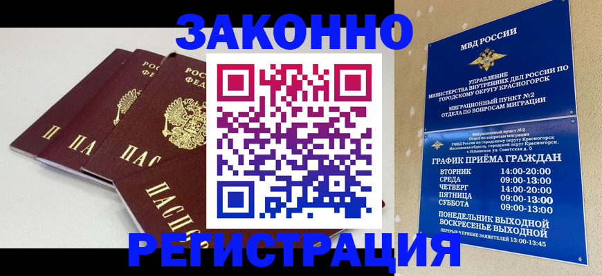 временная регистрация для школы в Харовске
